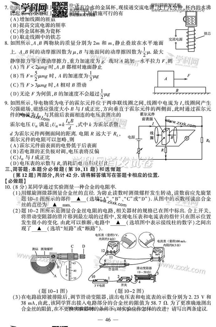 2014江苏高考物理试题答案