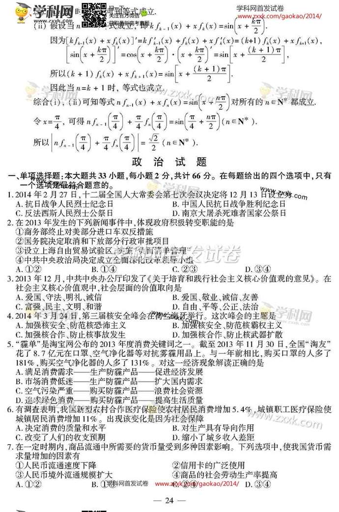 2014江苏高考政治试题答案