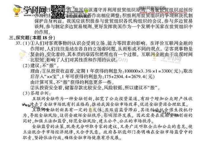 2014江苏高考政治试题 -高考频道-中国教育