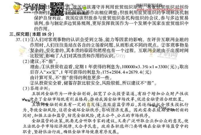 2014江苏高考政治答案