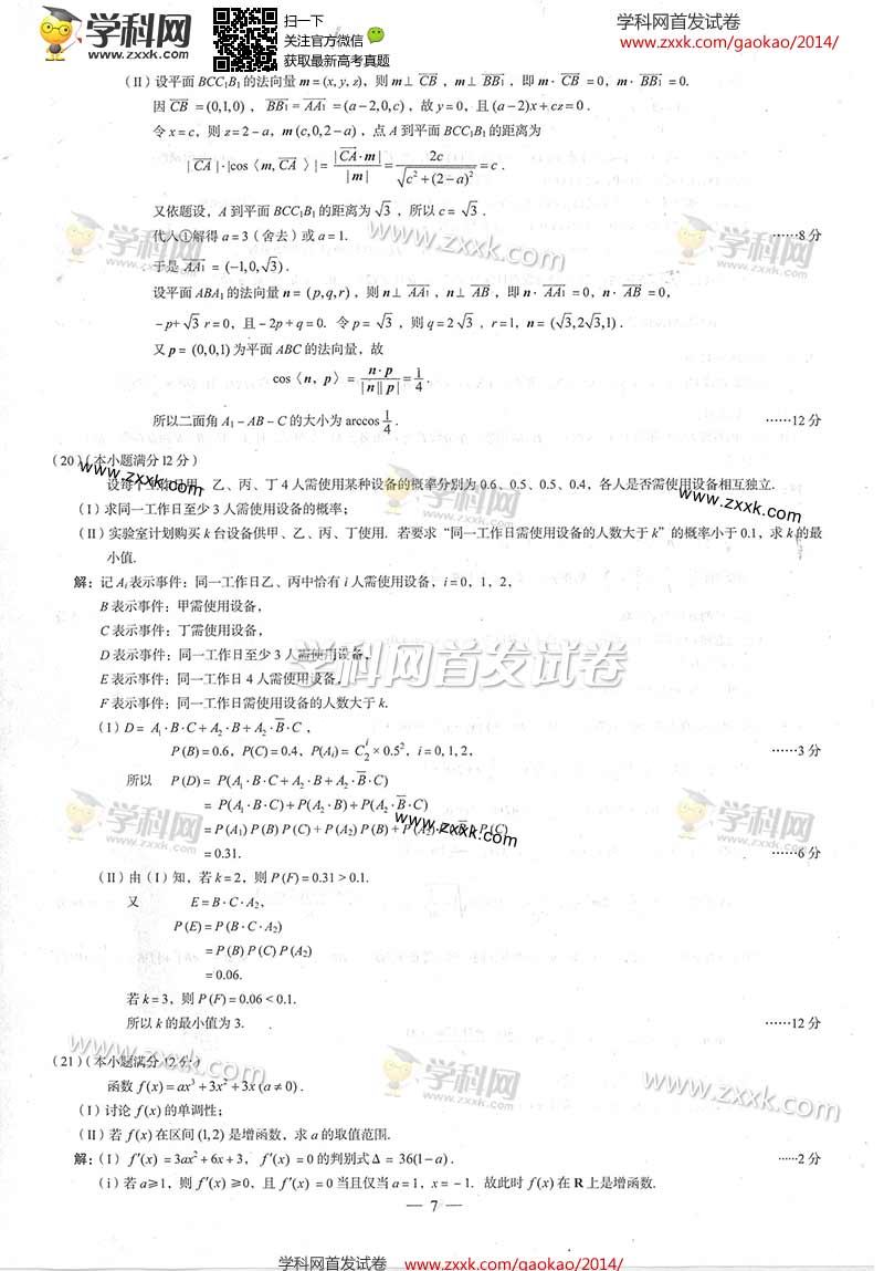 2014高考全国卷数学试题答案
