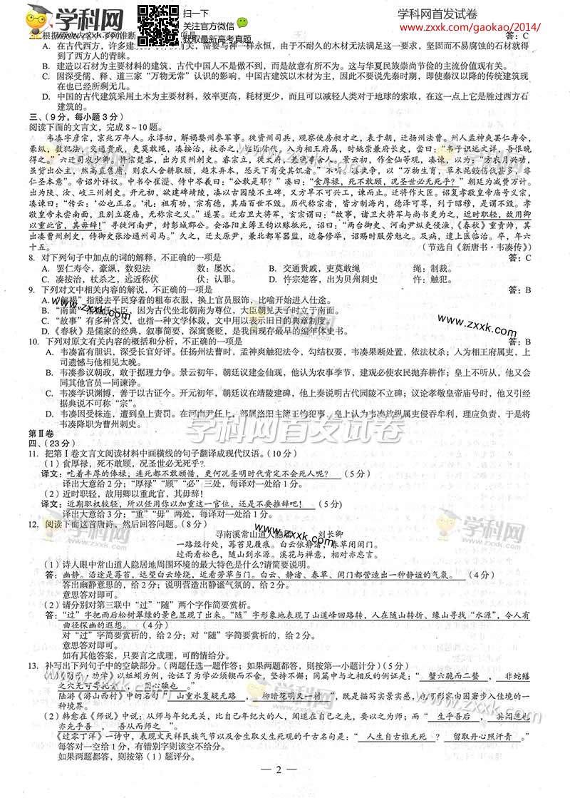 2014高考全国卷语文试题答案