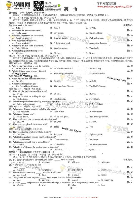 2014高考全国卷英语试题答案