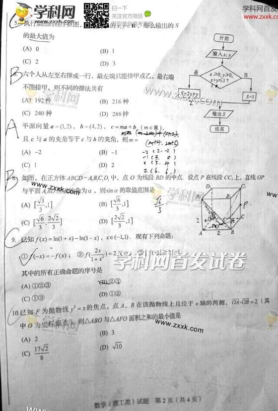 2014四川高考数学试题答案