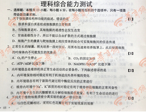 2014陕西高考理综试题答案