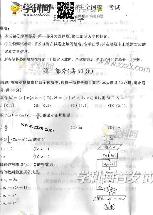 2014陕西高考数学试题答案