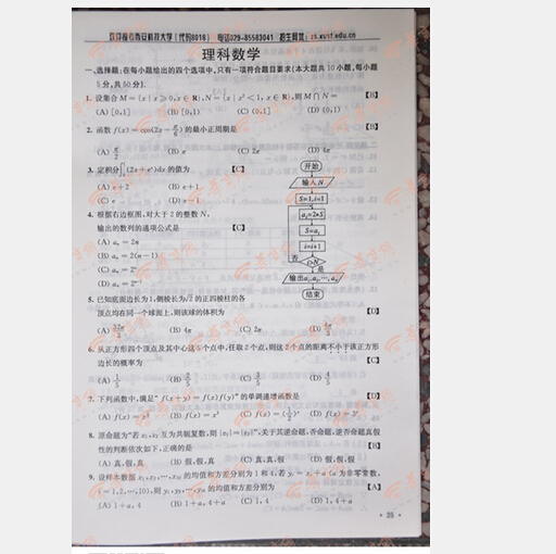 2014陕西高考数学试题答案