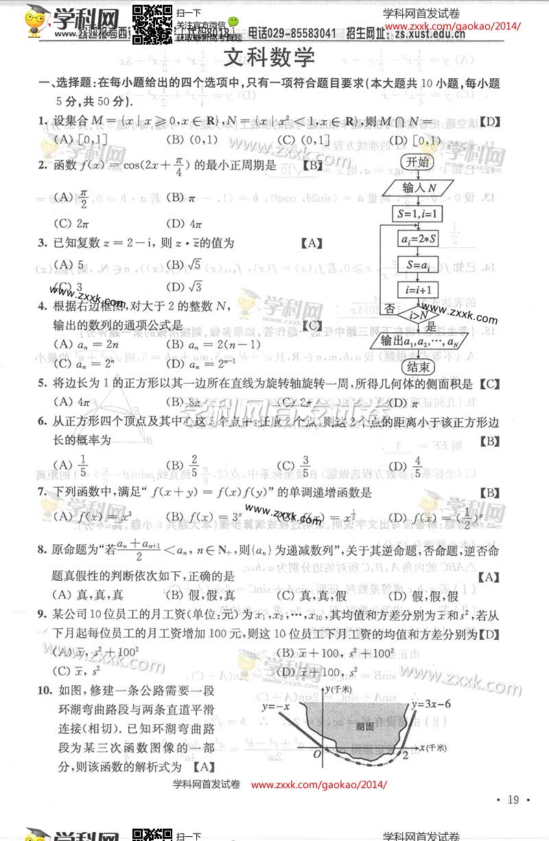2014陕西高考数学试题答案