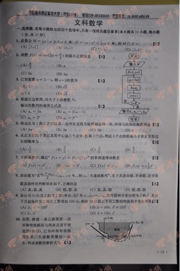 2014陕西高考数学试题答案