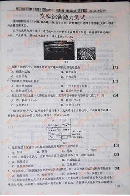 2014陕西高考文综试题答案