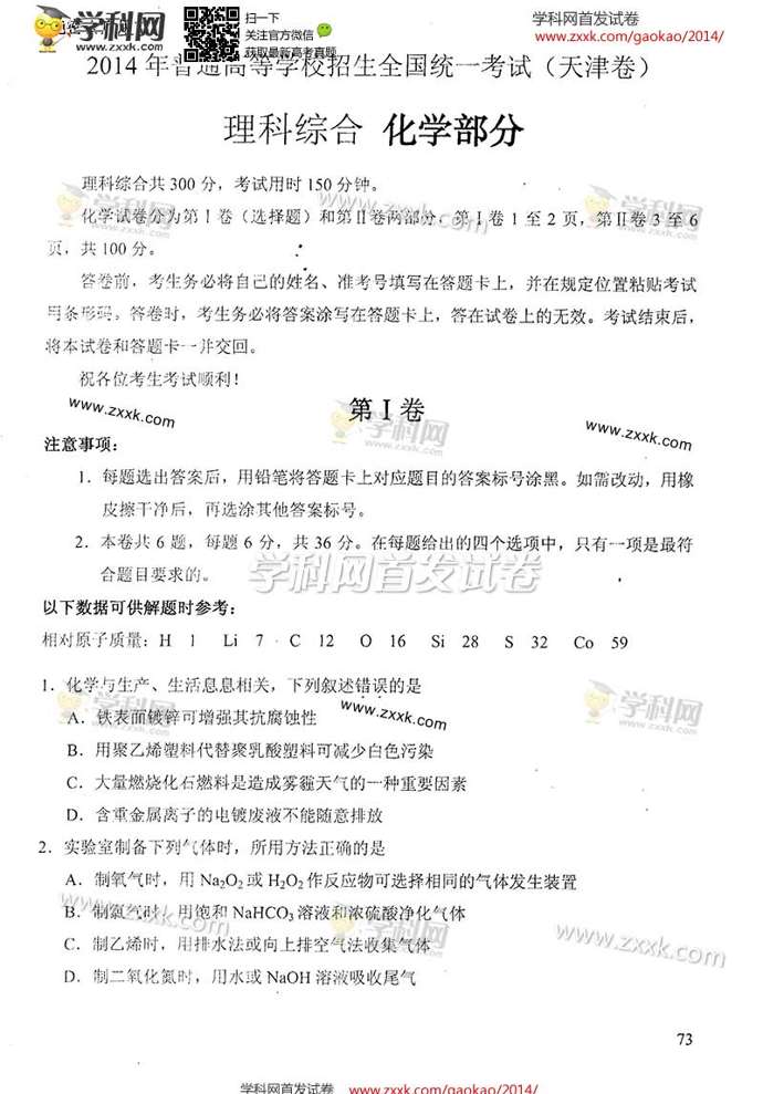 2014天津高考理综试题答案