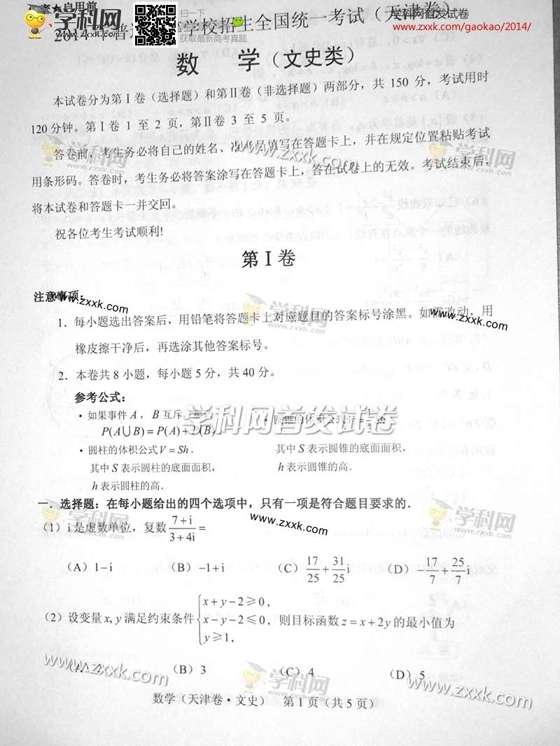 2014天津高考数学试题答案
