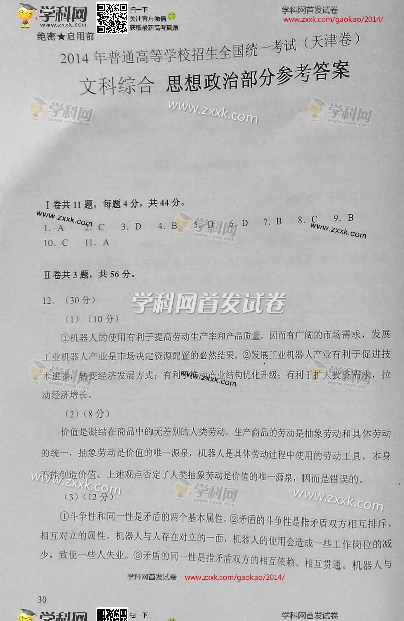 2014天津高考文综试题答案