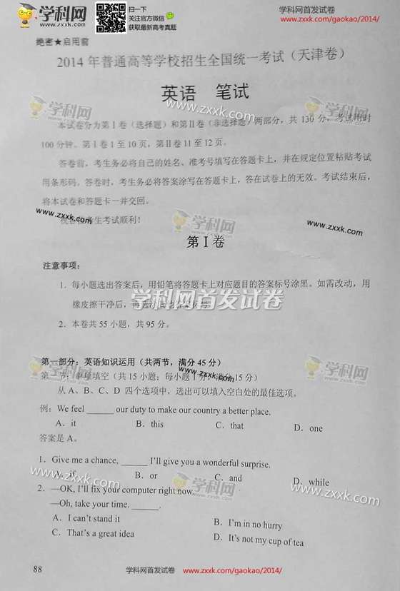 2014天津高考英语试题答案