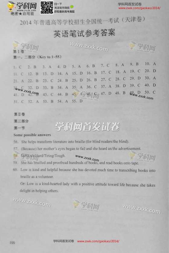 2014天津高考英语试题答案