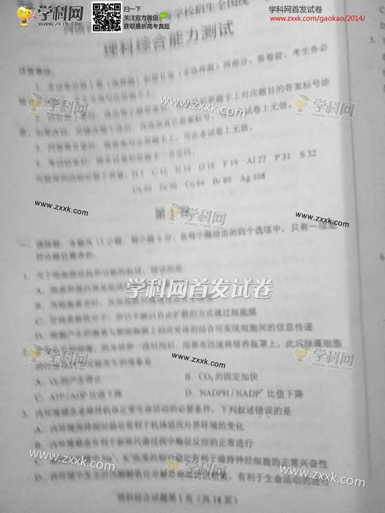 2014湖南高考理综试题答案