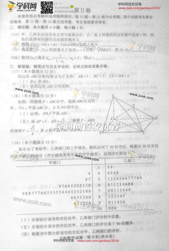 2014新课标高考数学试题答案