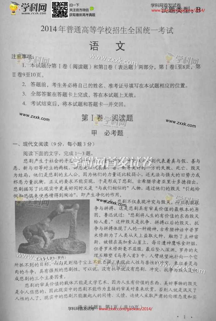 2014陕西高考语文试题答案