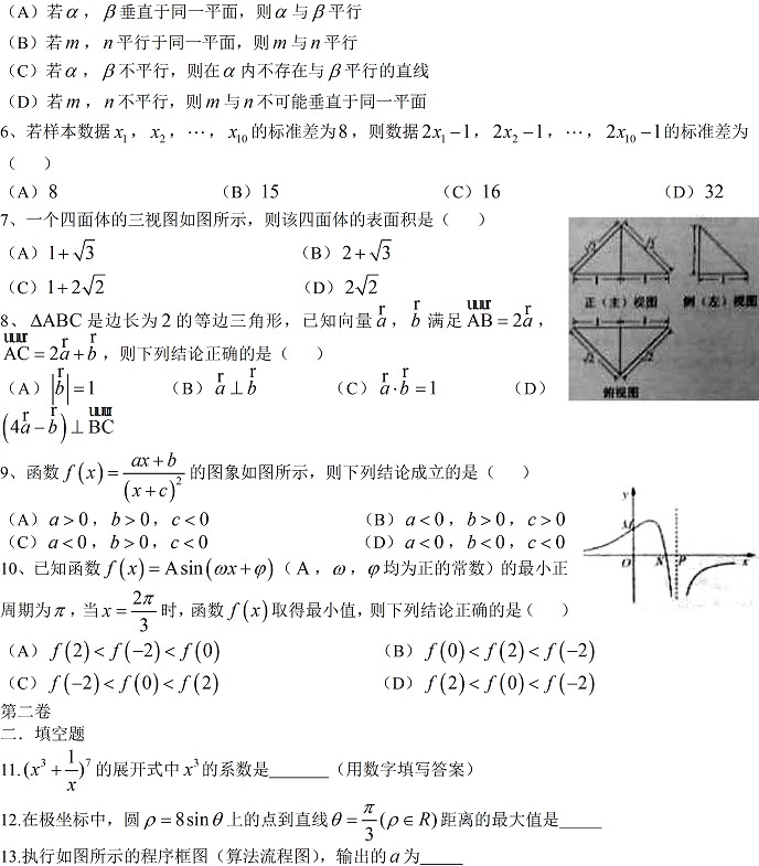 2015高考数学安徽卷试题答案解析