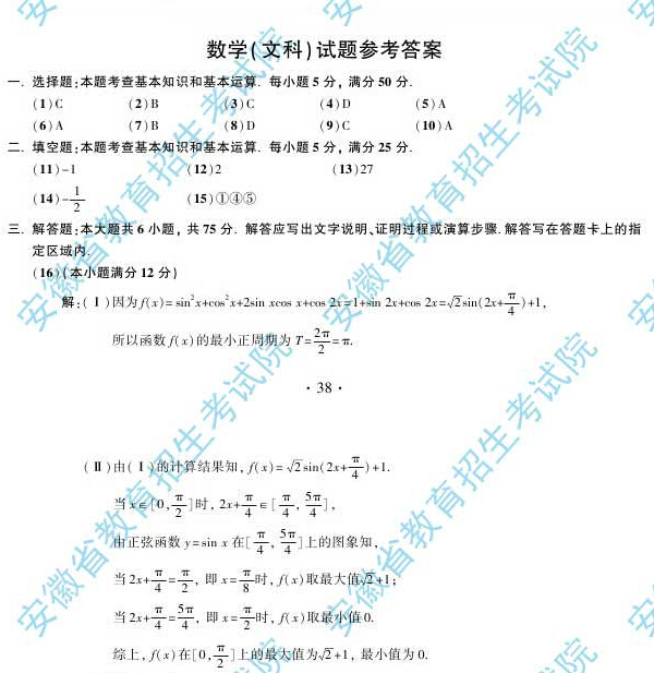 2015安徽高考数学试题答案
