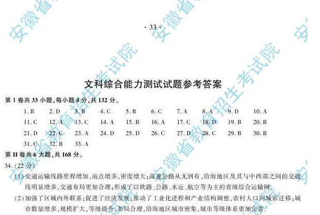 2015安徽高考文综试题答案