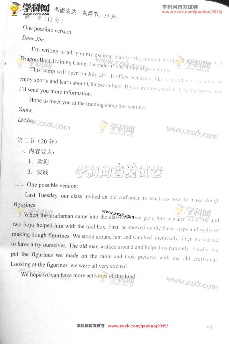 2015北京高考英语试题答案
