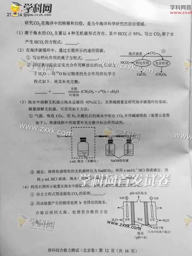 2015北京高考理综试题答案