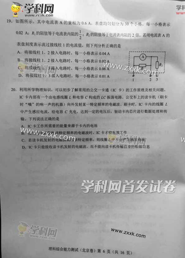 2015北京高考理综试题答案