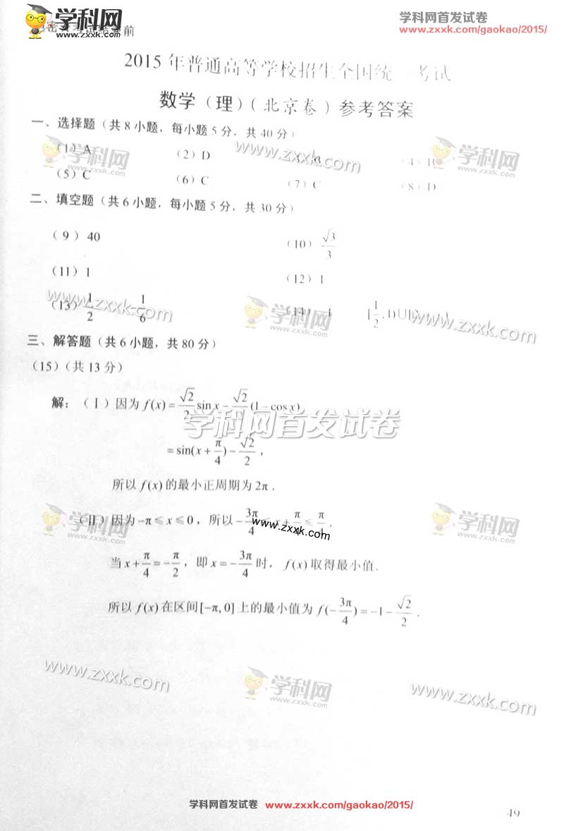 2015北京高考数学试题答案