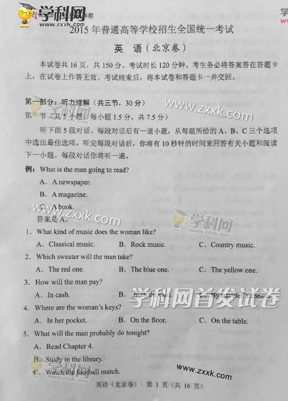 2015北京高考英语试题答案