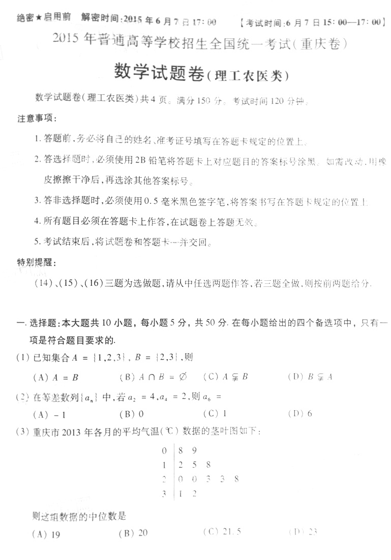 2015重庆高考数学试题答案
