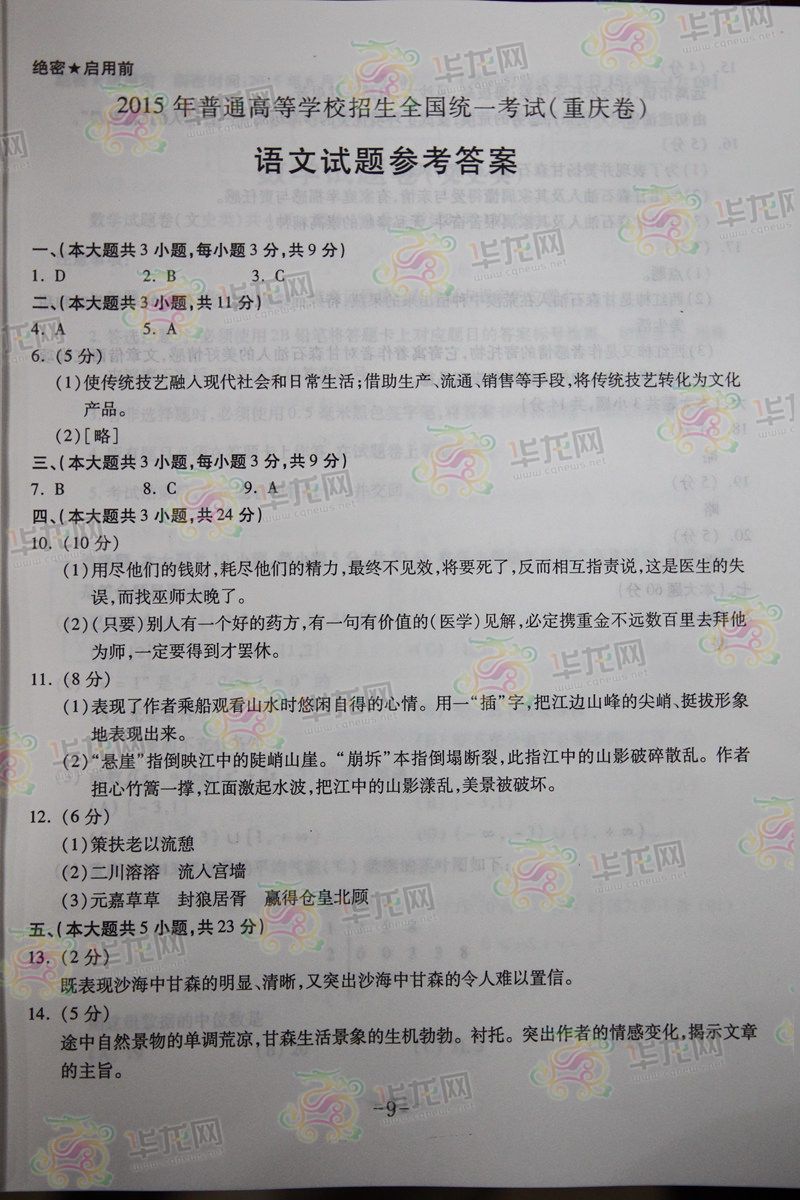 2015重庆高考语文试题答案
