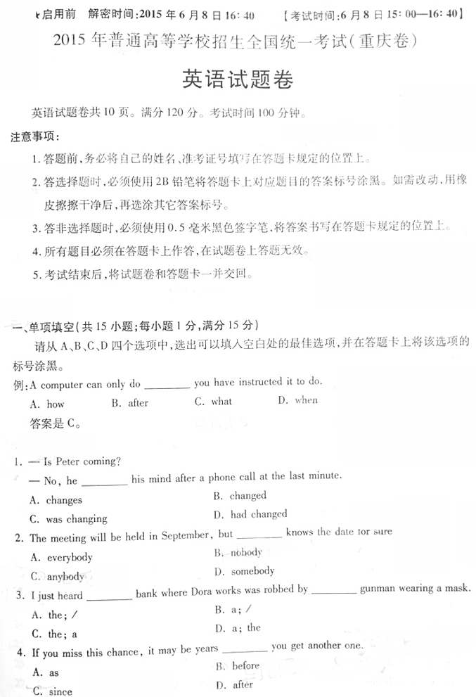 2015重庆高考英语试题答案