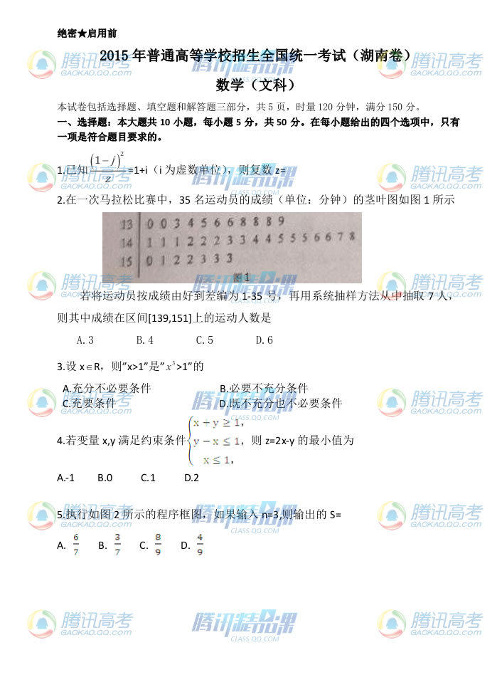 2015湖南高考数学试题答案