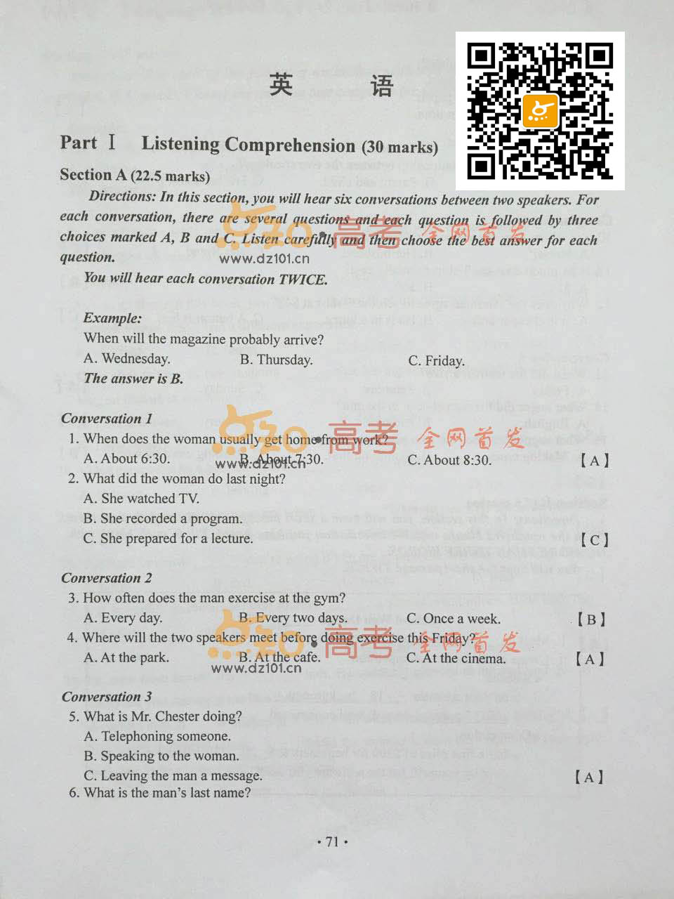 2015湖南高考英语试题答案