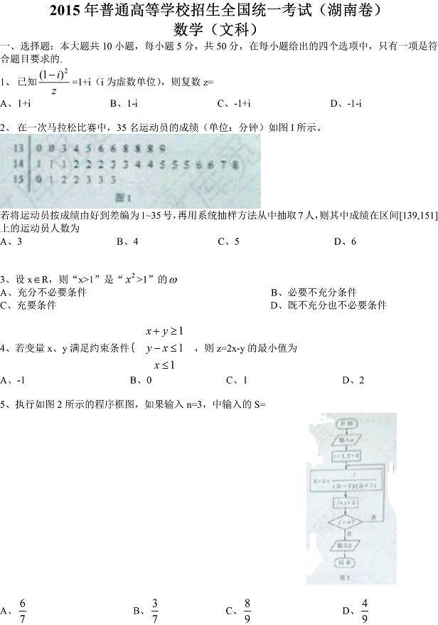2015湖南高考数学试题答案