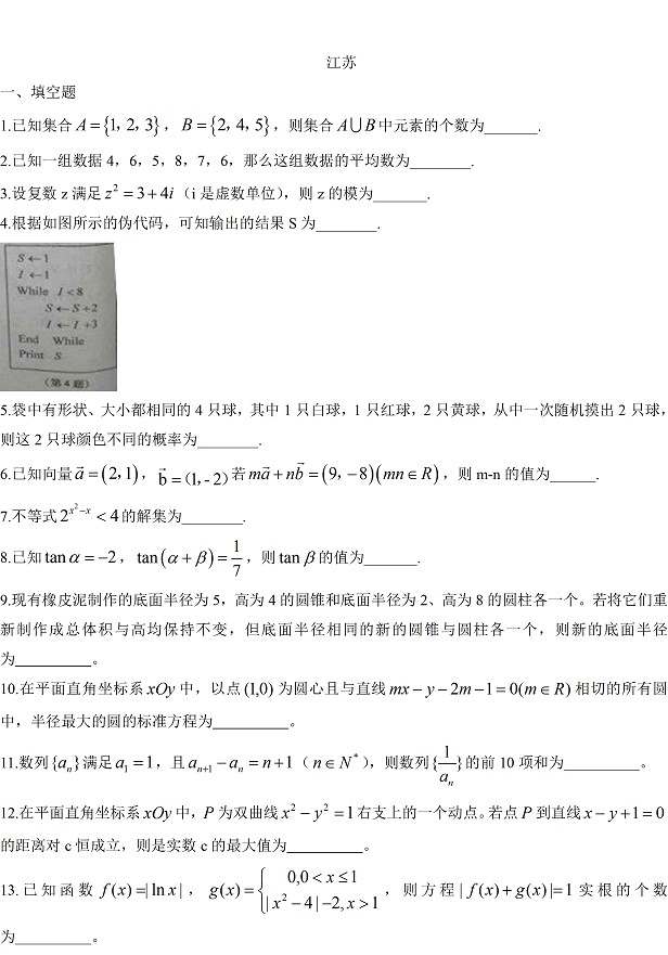 2015江苏高考数学试题答案