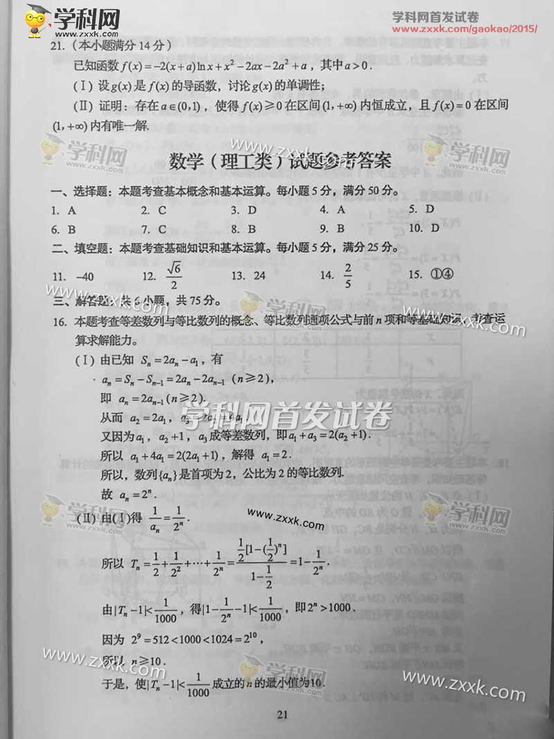 2015四川高考数学理试题答案