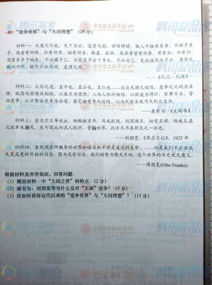 2015上海高考历史试题答案