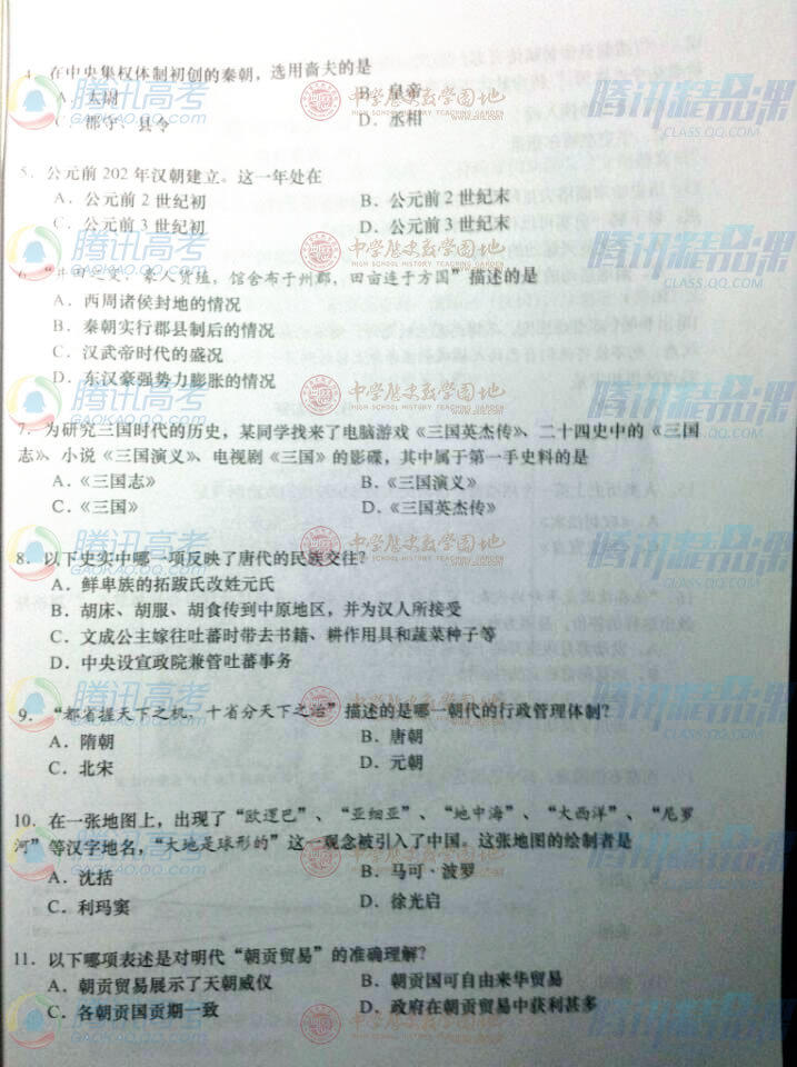 2015上海高考历史试题答案