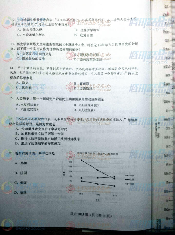 2015上海高考历史试题答案