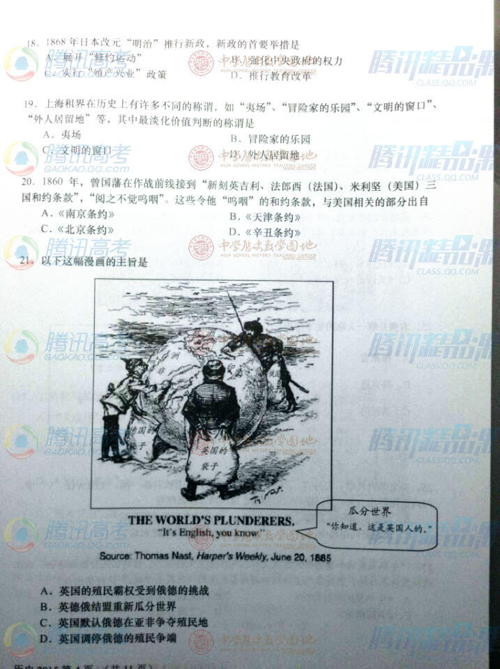 2015上海高考历史试题答案