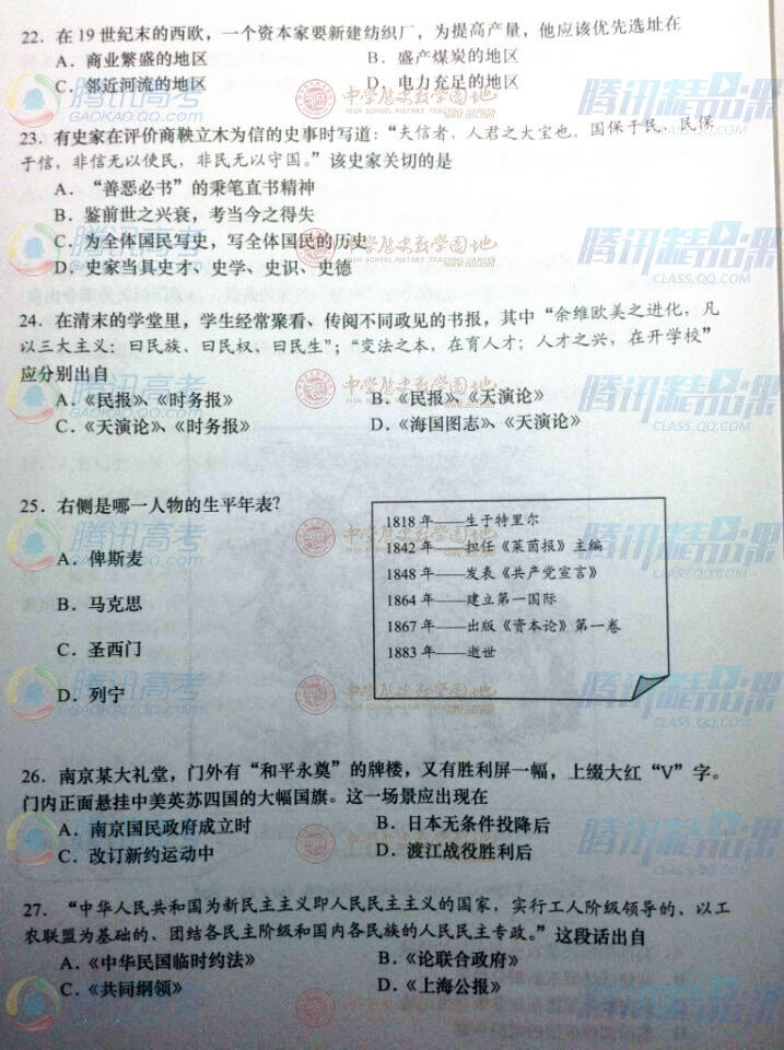 2015上海高考历史试题答案