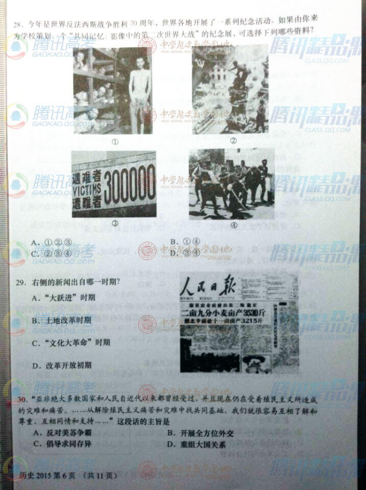 2015上海高考历史试题答案