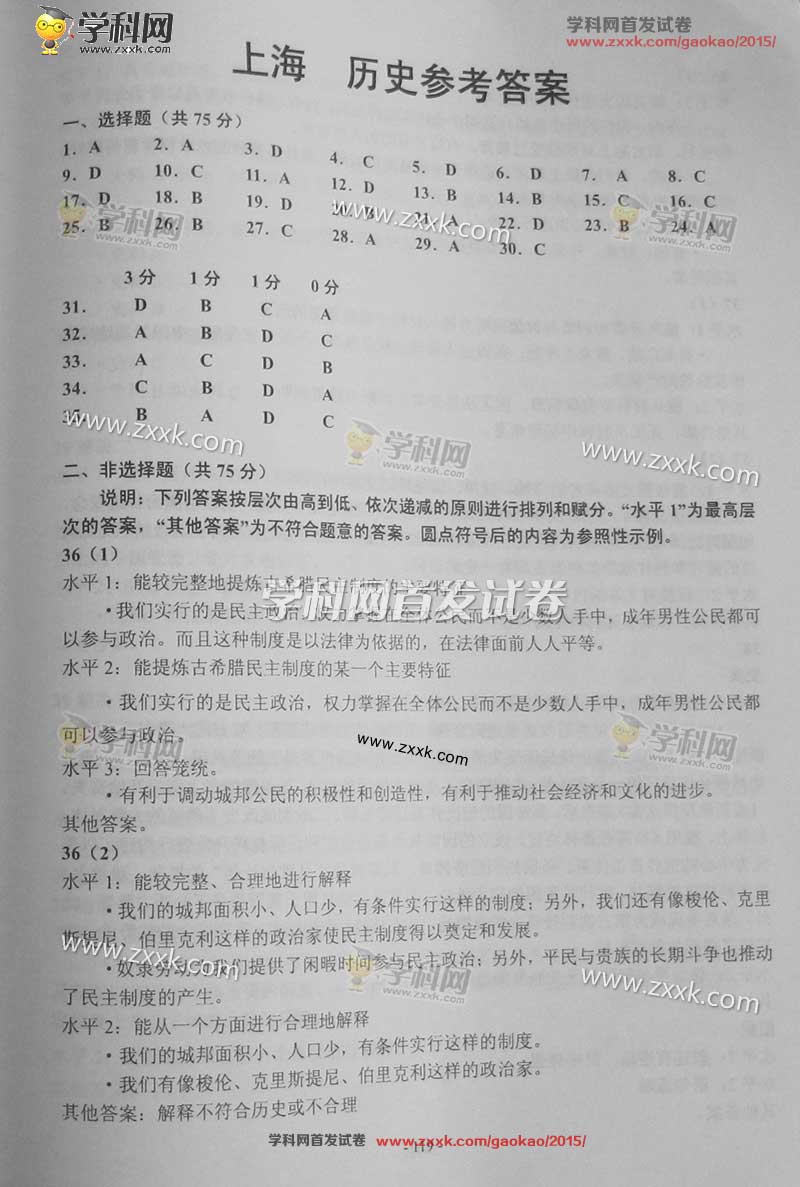 2015上海高考历史试题答案