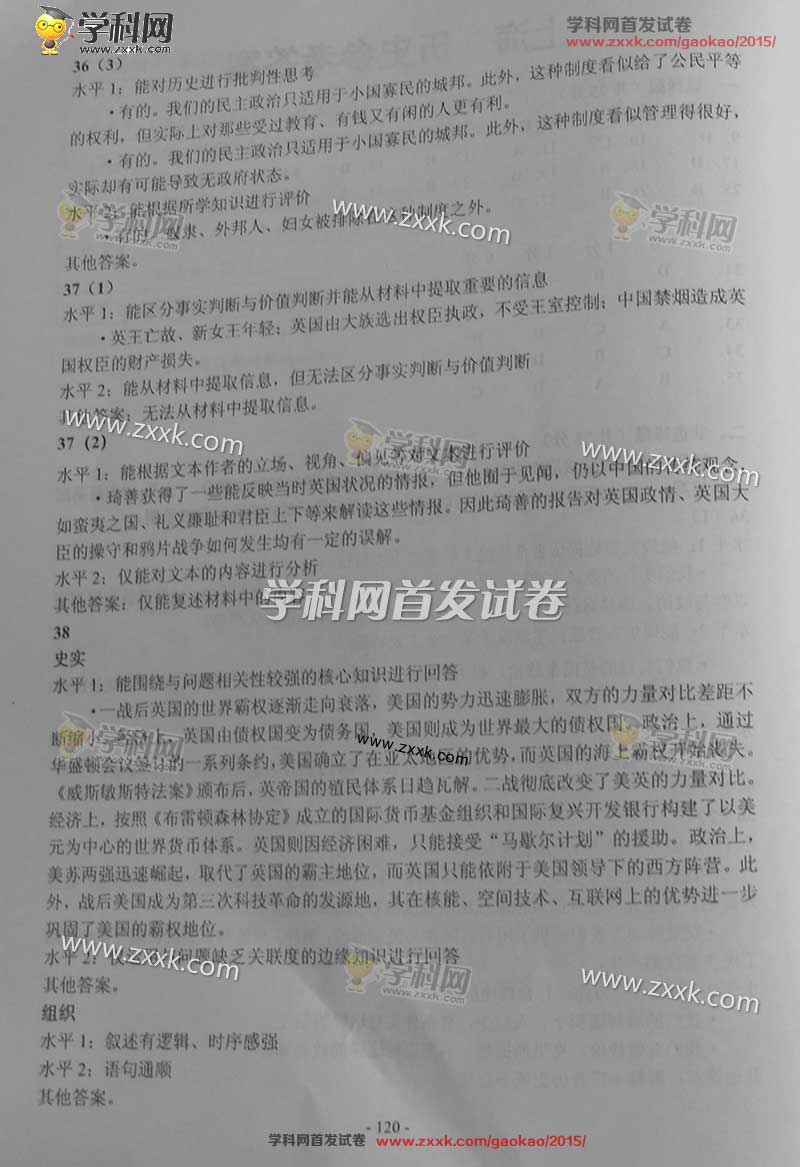 2015上海高考历史试题答案