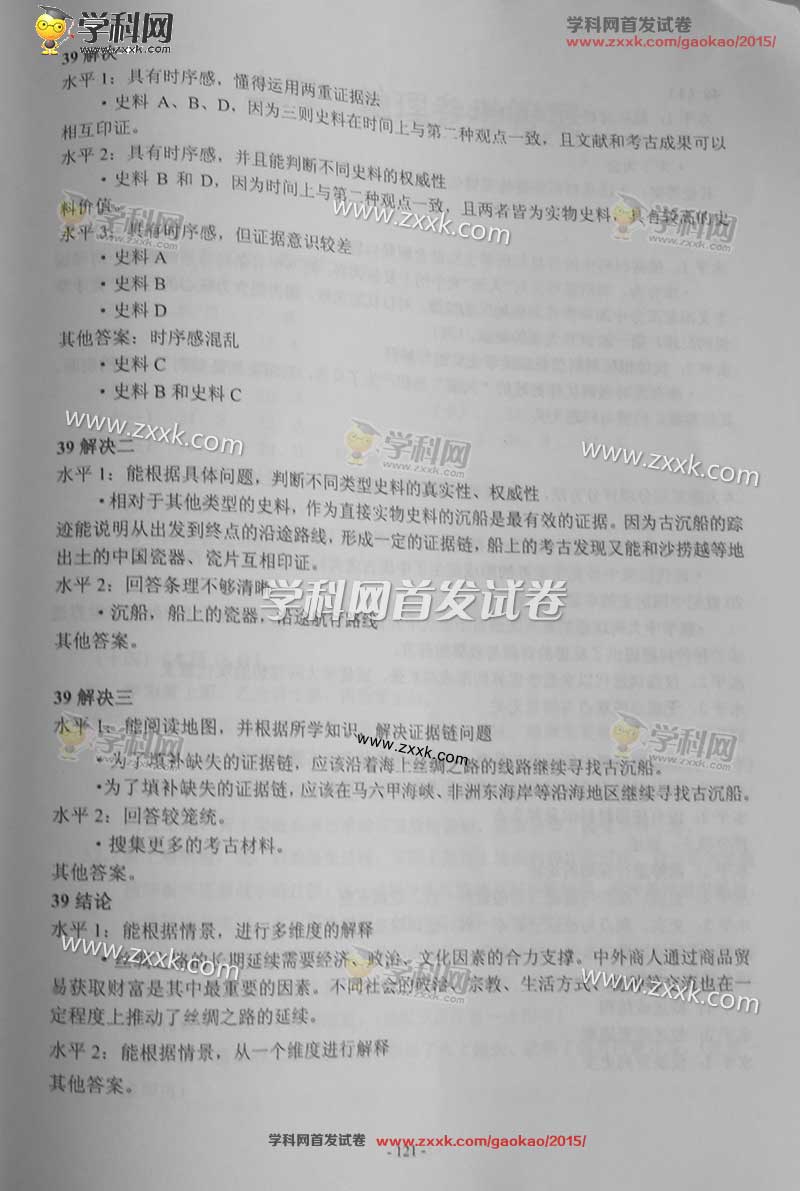 2015上海高考历史试题答案