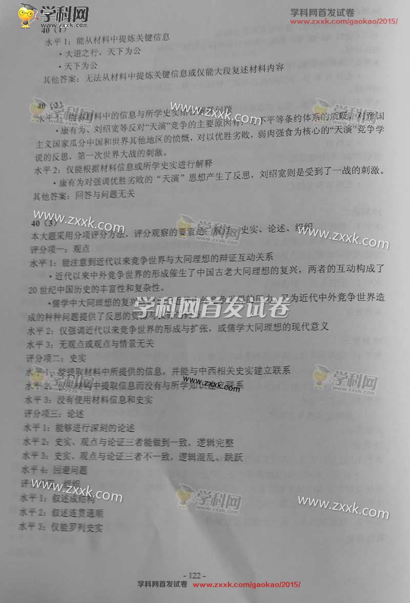 2015上海高考历史试题答案