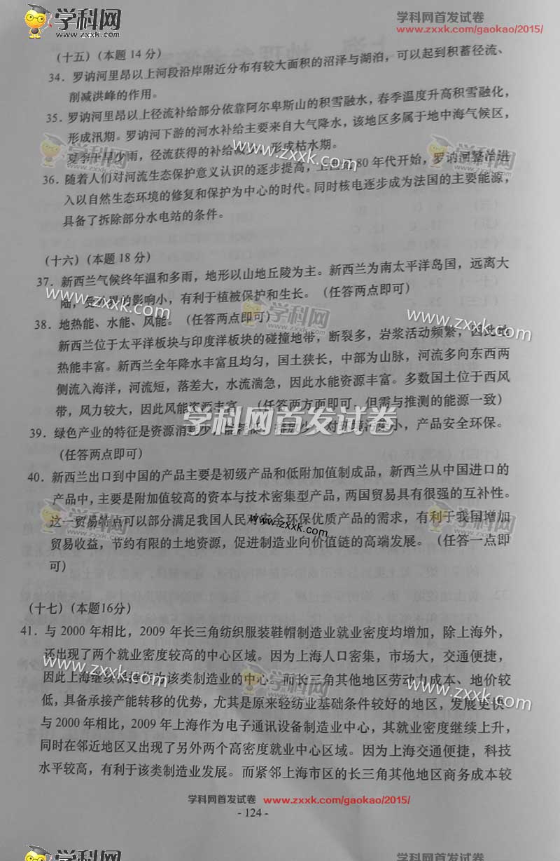 2015上海高考地理试题答案 2015上海高考地理试题答案