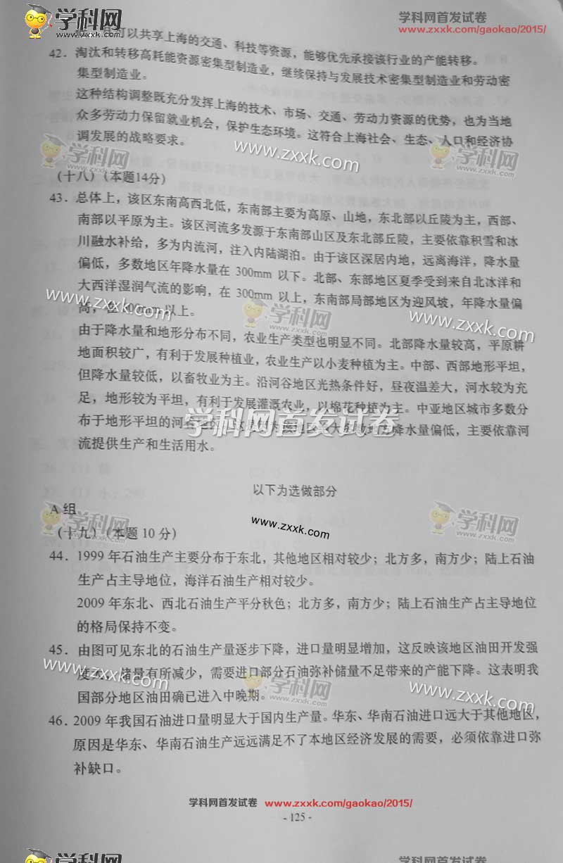 2015上海高考地理试题答案 2015上海高考地理试题答案